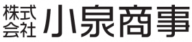 株式会社小泉商事